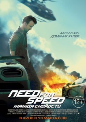 Need for Speed: Жажда скорости 2 дата выхода