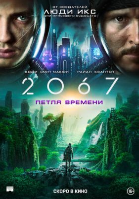 2067: Петля времени 2 дата выхода