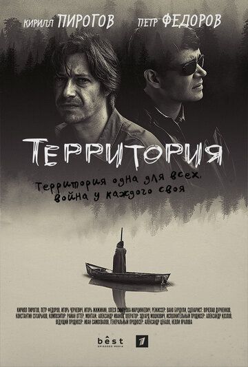 Территория 3 сезон дата выхода